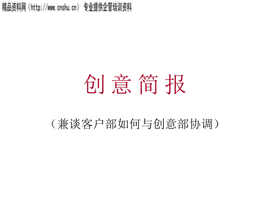 烟草行业的创意简报.ppt_第1页