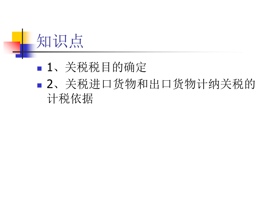 第六章关税.ppt_第3页