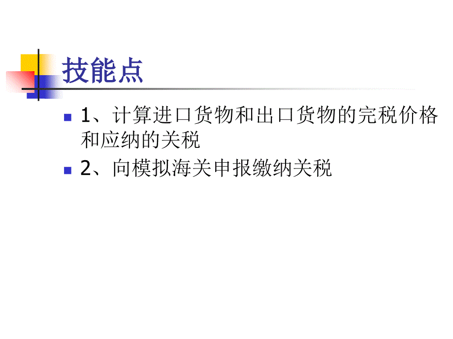 第六章关税.ppt_第4页