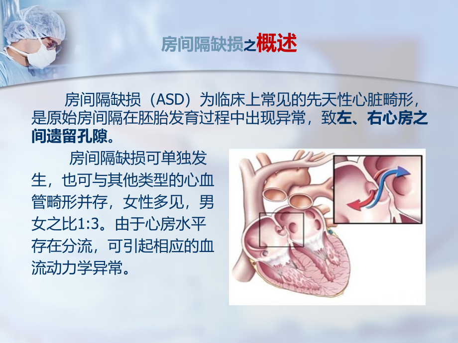 房间隔缺损-心内二区_第3页