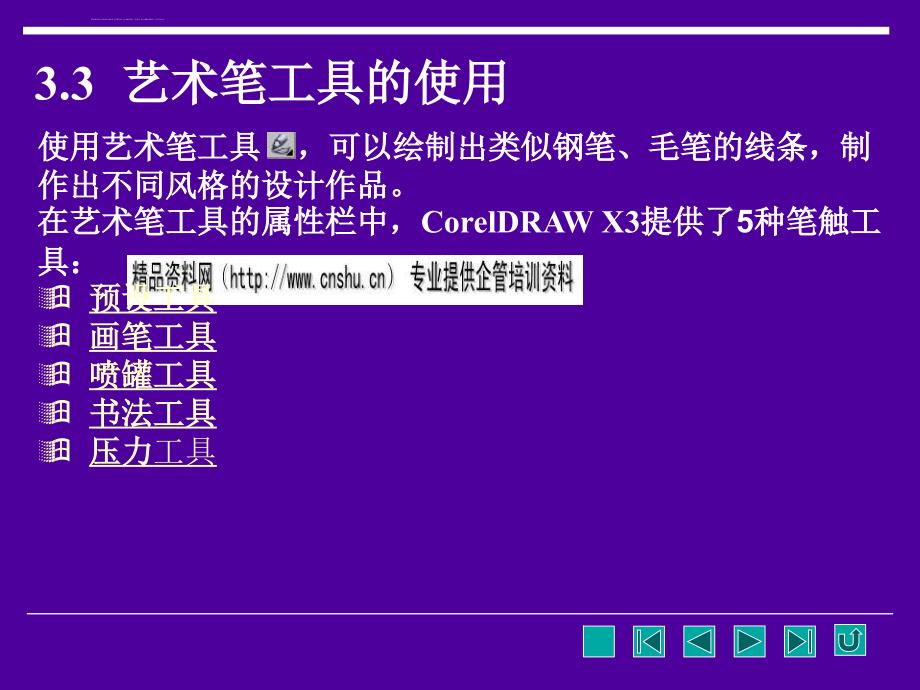 coreldraw绘图--绘制线条和不规则图形培训.ppt_第4页