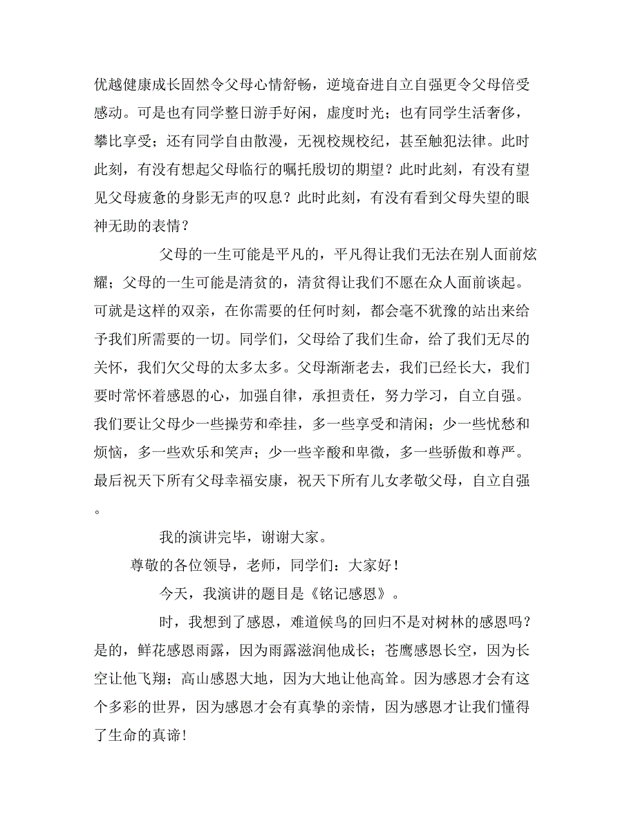 2019年关于感恩父母的演讲稿精选_第4页