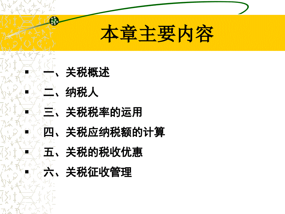 税收理论与实务课件.ppt_第2页