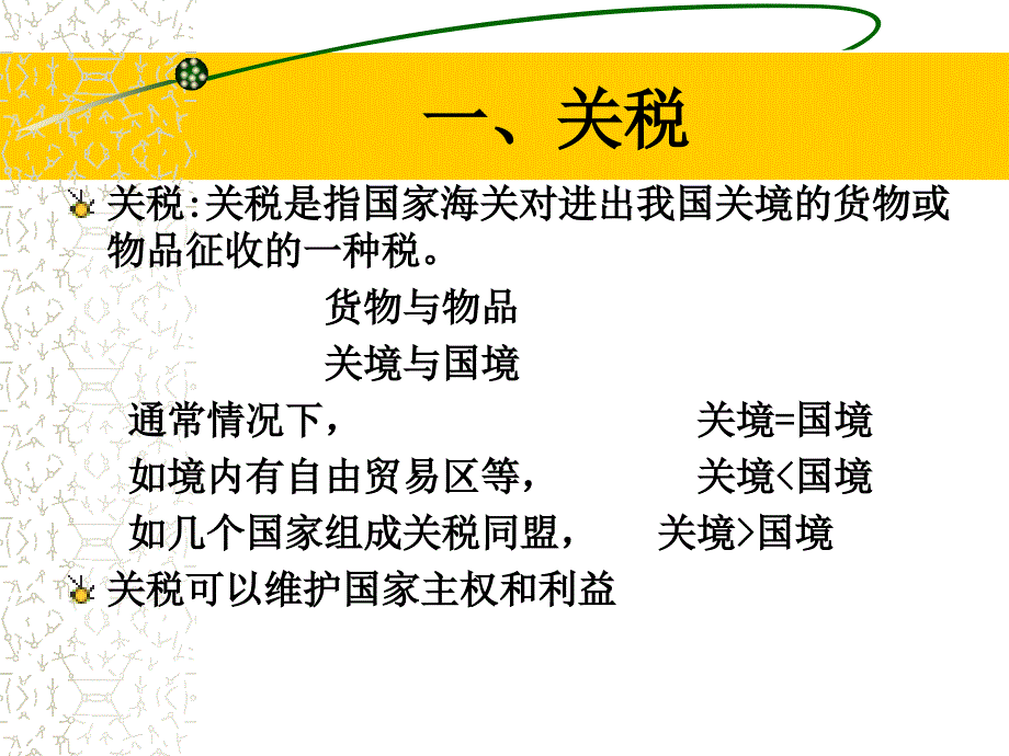 税收理论与实务课件.ppt_第3页