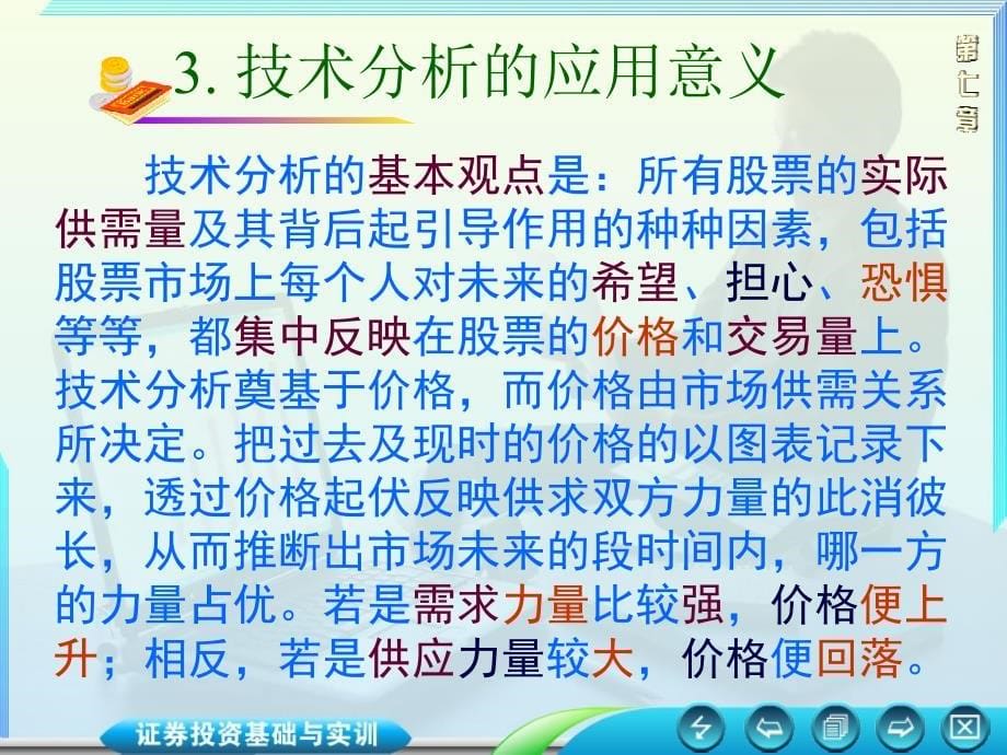 证券投资技术分析主要理论.ppt_第5页