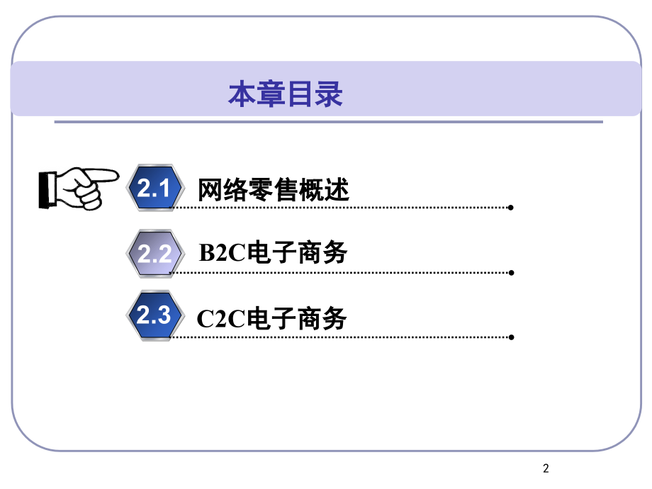 网络零售与管理概述.ppt_第2页