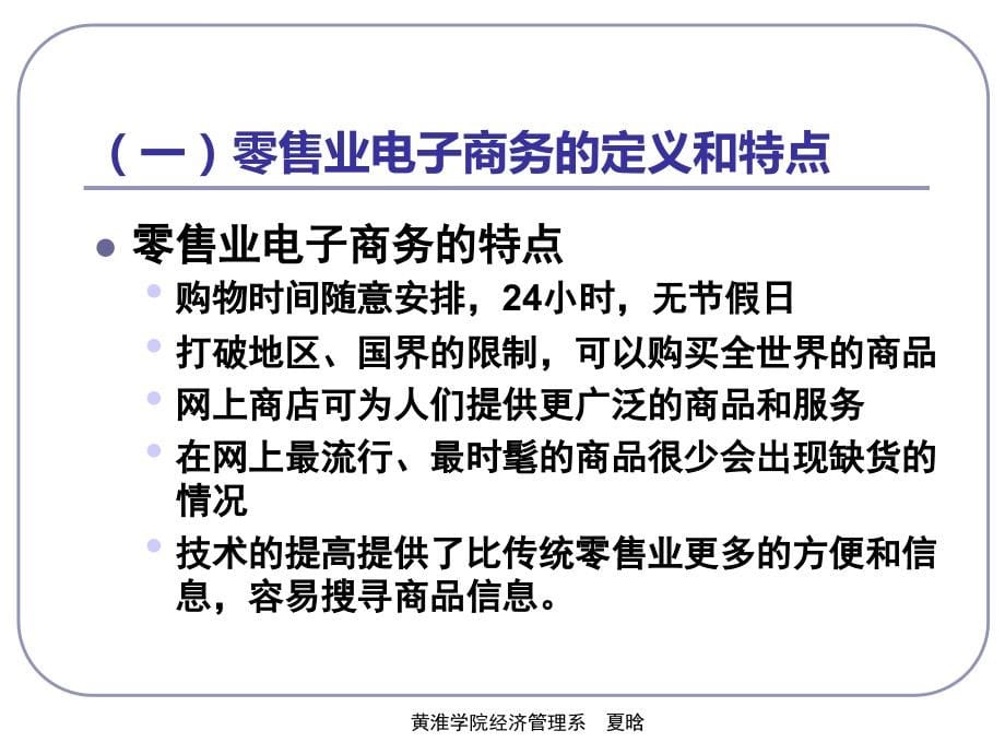 网络零售与管理概述.ppt_第5页