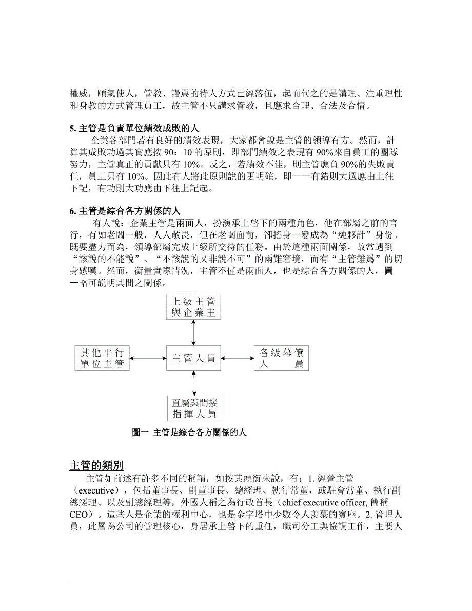 主管的角色和功能.doc_第2页