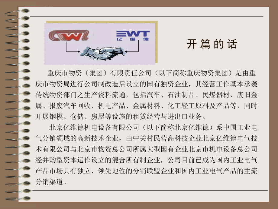 某集团资产重组建议案.ppt_第2页