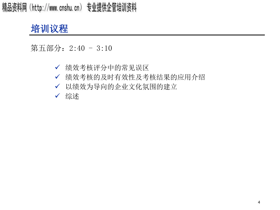 服装行业关键业绩指标设立与绩效管理培训.ppt_第4页