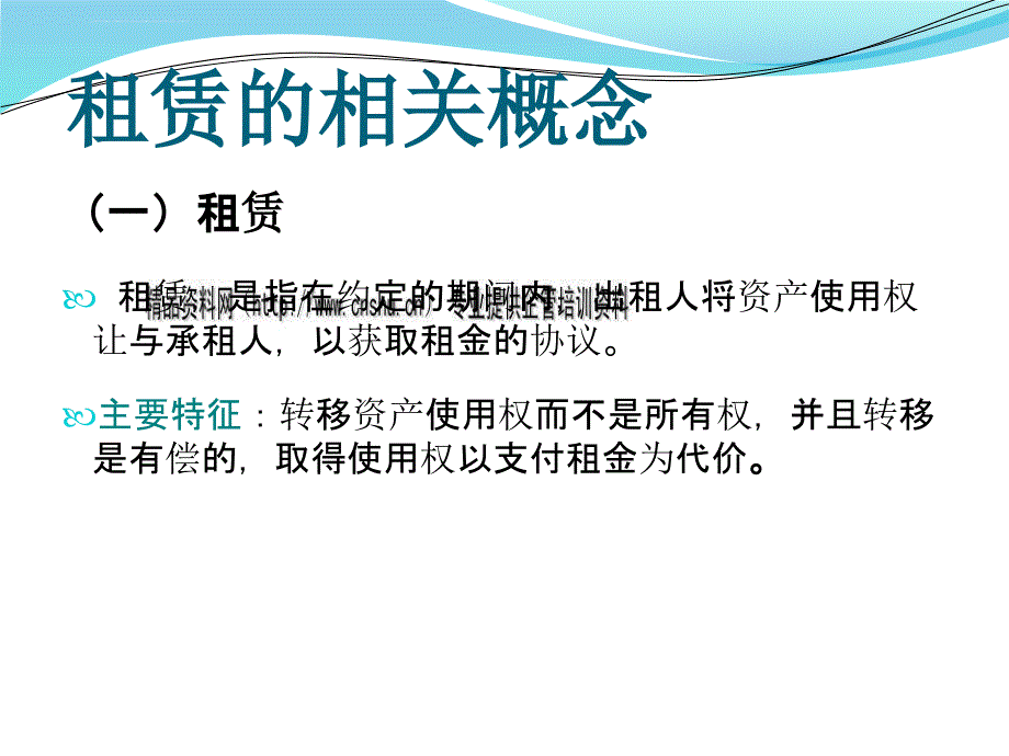 经营租赁及融资租赁的会计处理.ppt_第4页