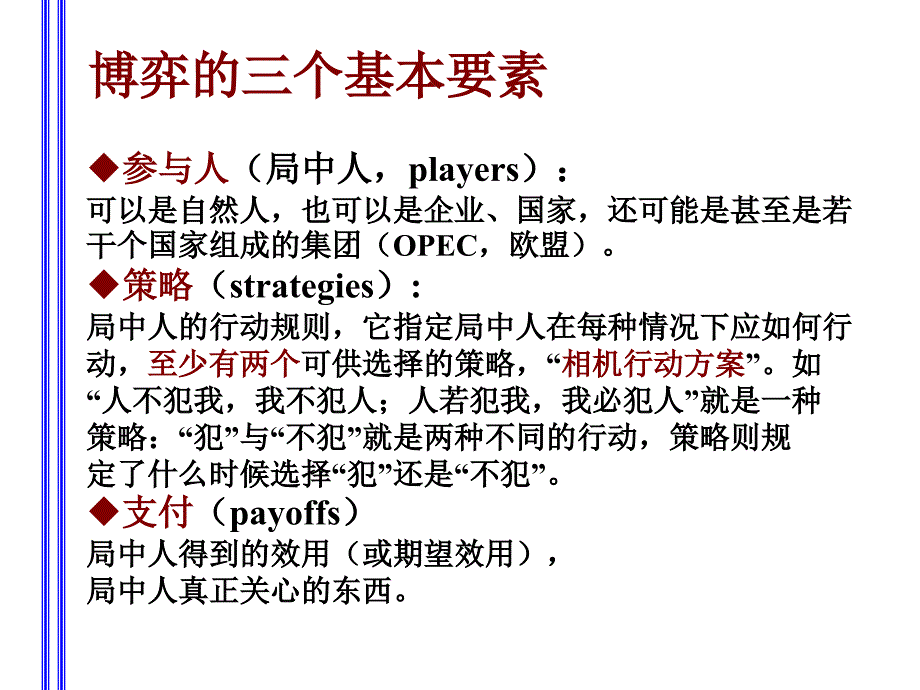 经济博弈论管理学与财务知识分析初步.ppt_第4页