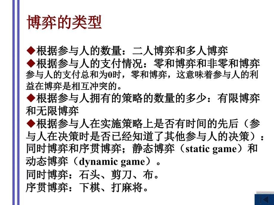 经济博弈论管理学与财务知识分析初步.ppt_第5页