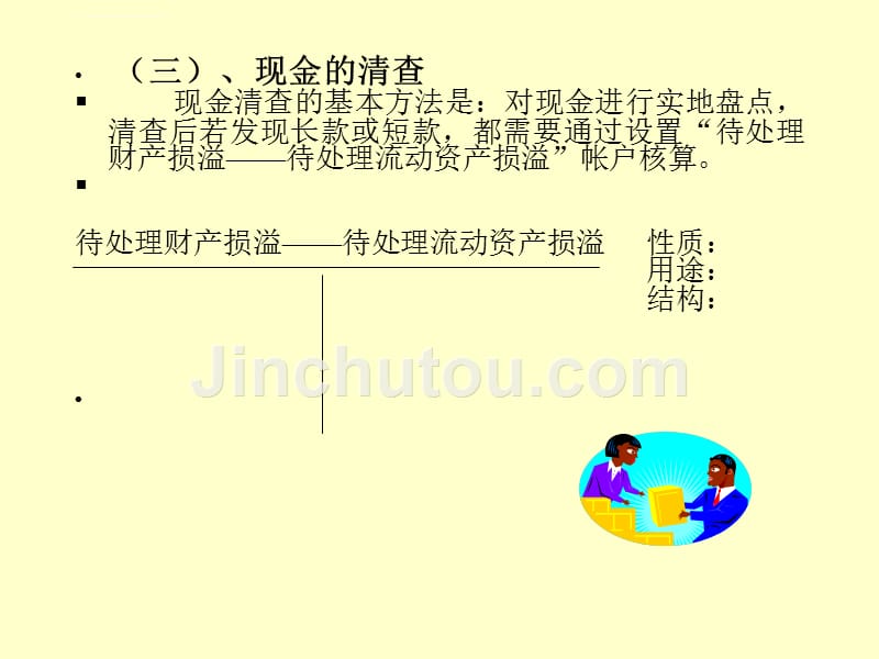 财务会计与资产流动管理知识分析.ppt_第5页