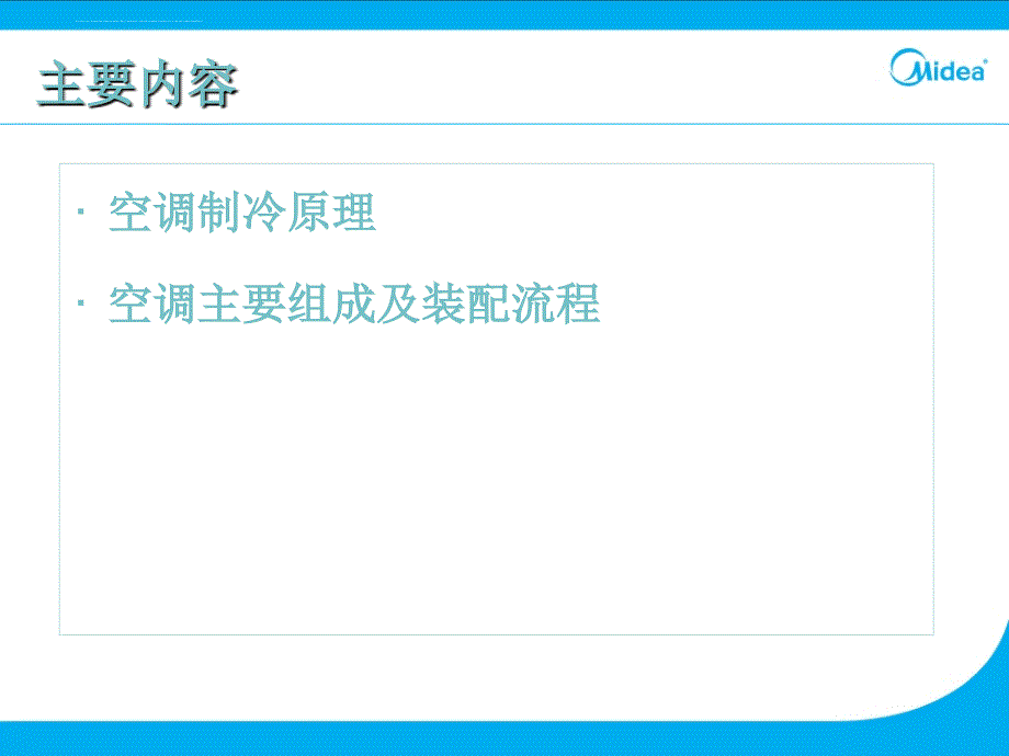 空调基本知识概述.ppt_第2页