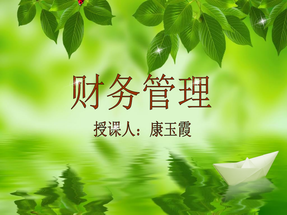 筹集资金管理.ppt_第1页