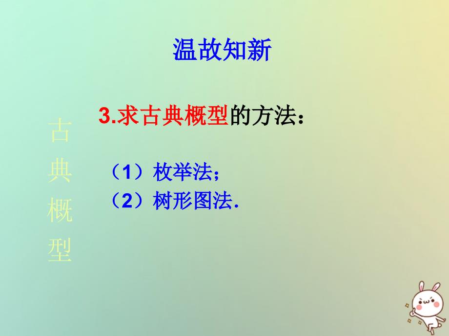 江苏省宿迁市高中数学 第三章 概率 3.2.1 古典概型（1）课件 苏教版必修3_第4页