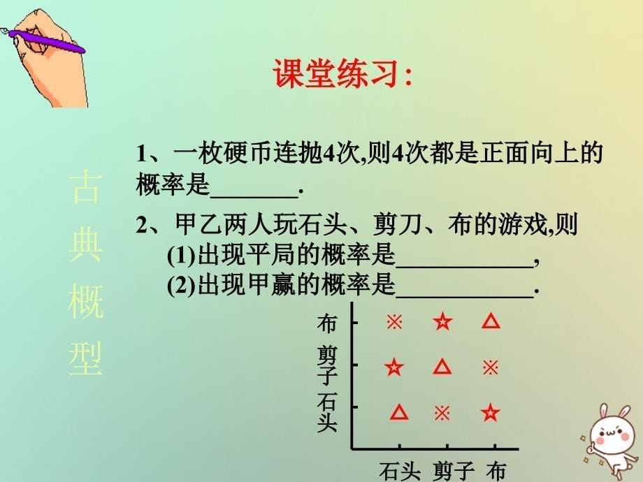 江苏省宿迁市高中数学 第三章 概率 3.2.1 古典概型（1）课件 苏教版必修3_第5页