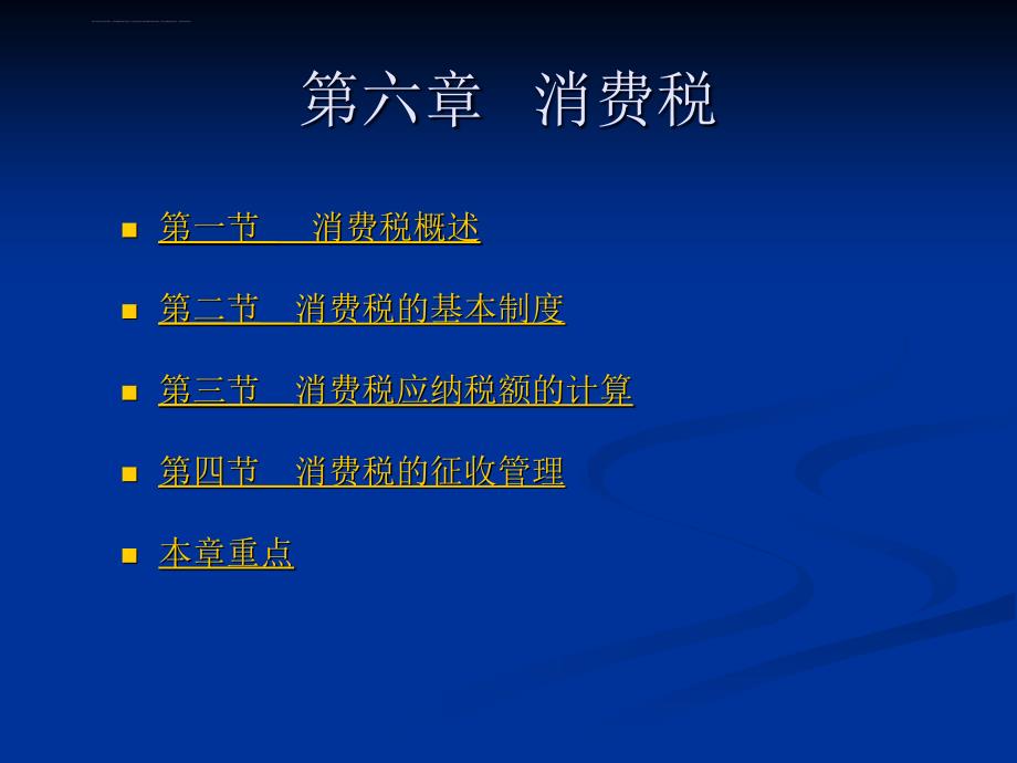 消费税概述.ppt_第1页