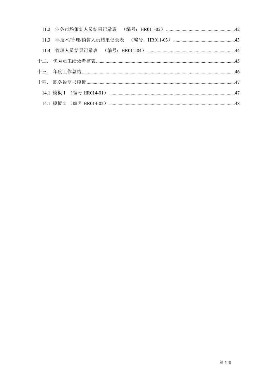 人力资源六大模块常识概论.doc_第5页