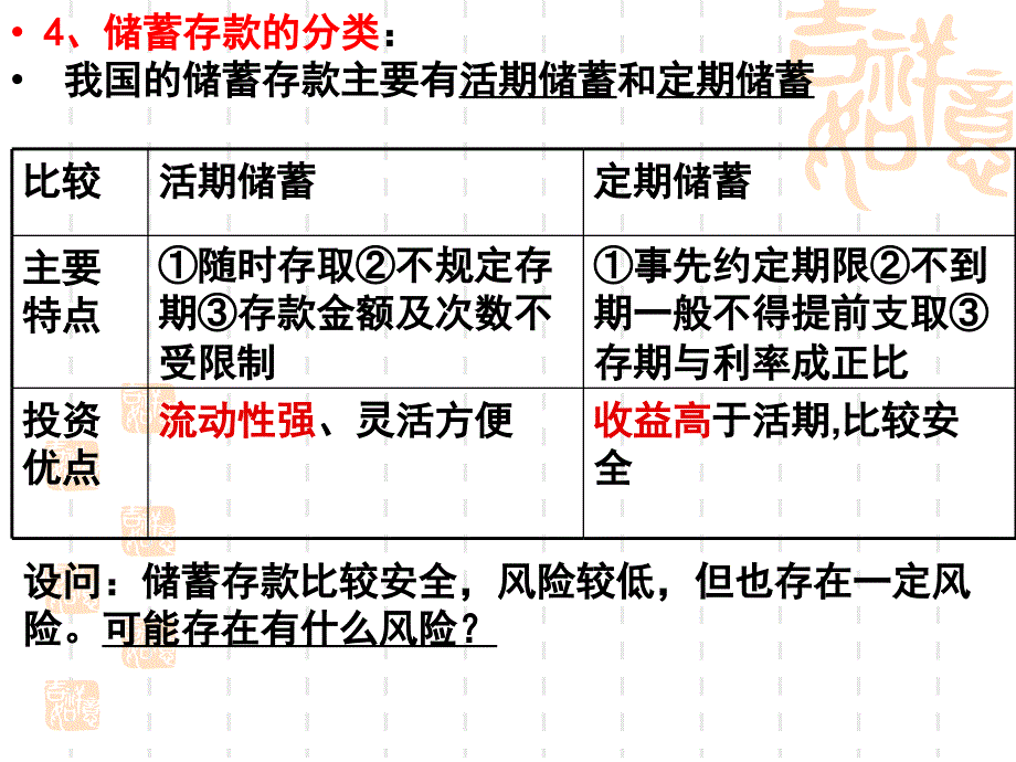 投资理财的选择_2_第4页