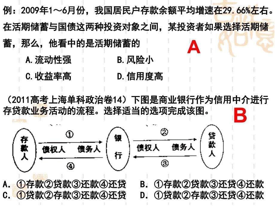 投资理财的选择_2_第5页