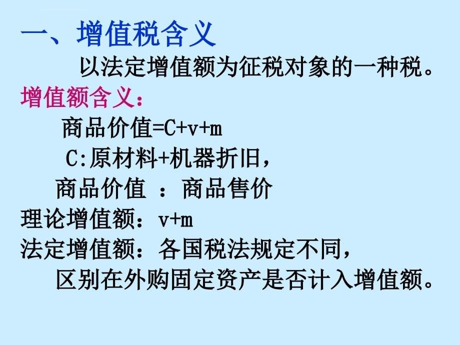 增值税的税务筹划培训课件.ppt_第5页