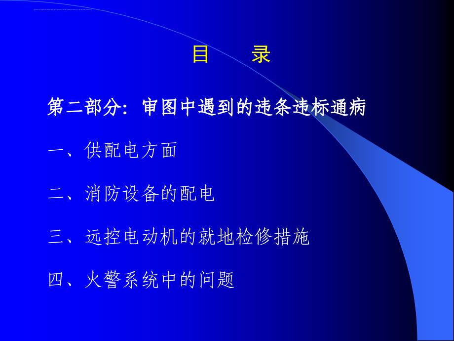 电气工程师看图要点.ppt_第4页