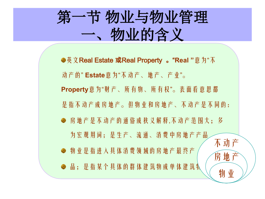 智能建筑物业管理讲座.ppt_第4页