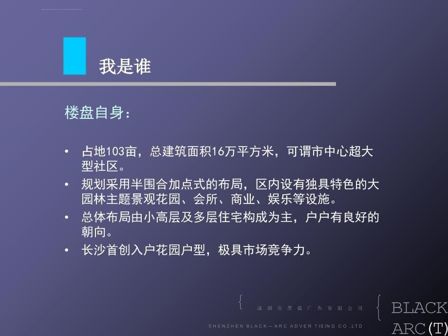 某现代家园品牌整合传播与广告表现.ppt_第5页