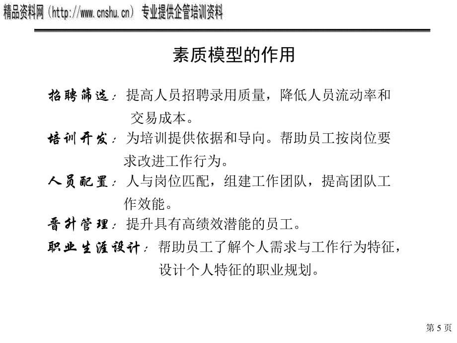 医疗行业全面绩效管理方案研讨.ppt_第5页