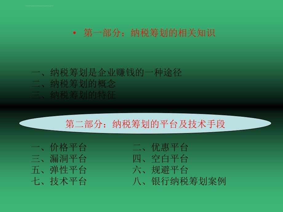 税务稽查概念特征及种类.ppt_第5页