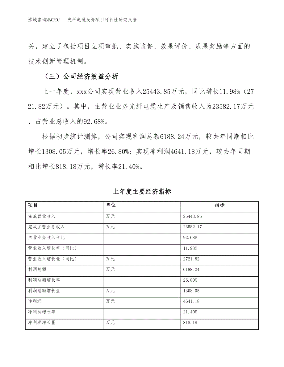光纤电缆投资项目可行性研究报告(word可编辑).docx_第4页