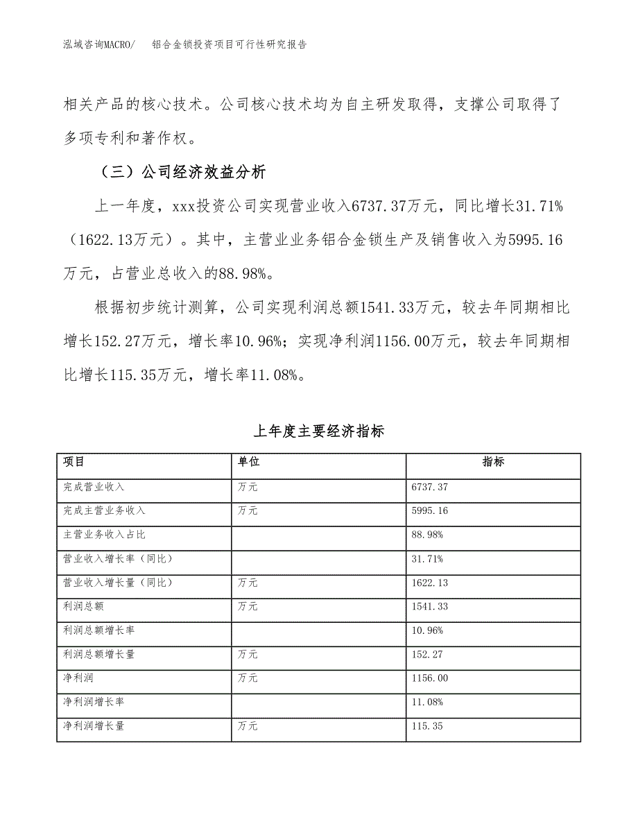 铝合金锁投资项目可行性研究报告(word可编辑).docx_第4页