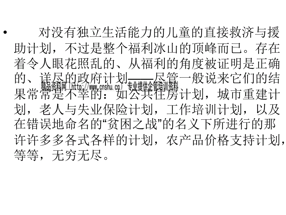 负所得税问题论述.ppt_第4页