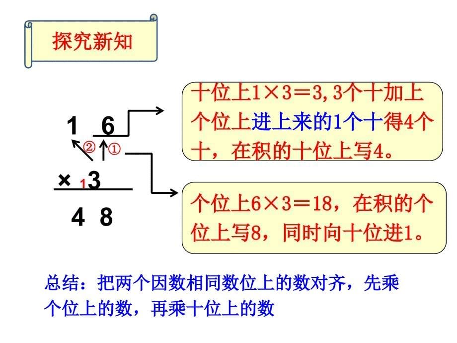 《笔算乘法(例2)》教学课件_第5页