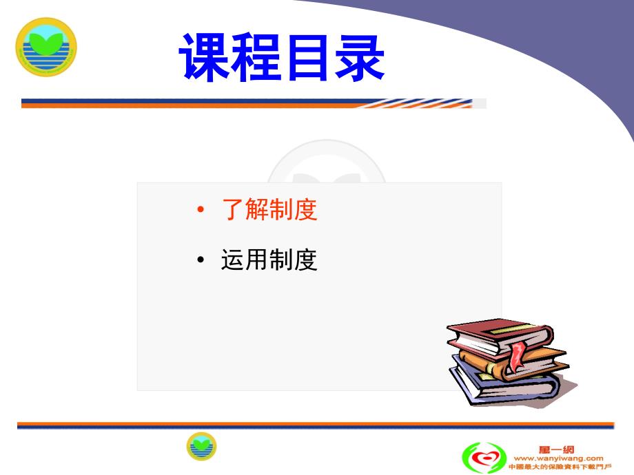 阳保险代理公司基本法八大优势讲义课程.ppt_第2页