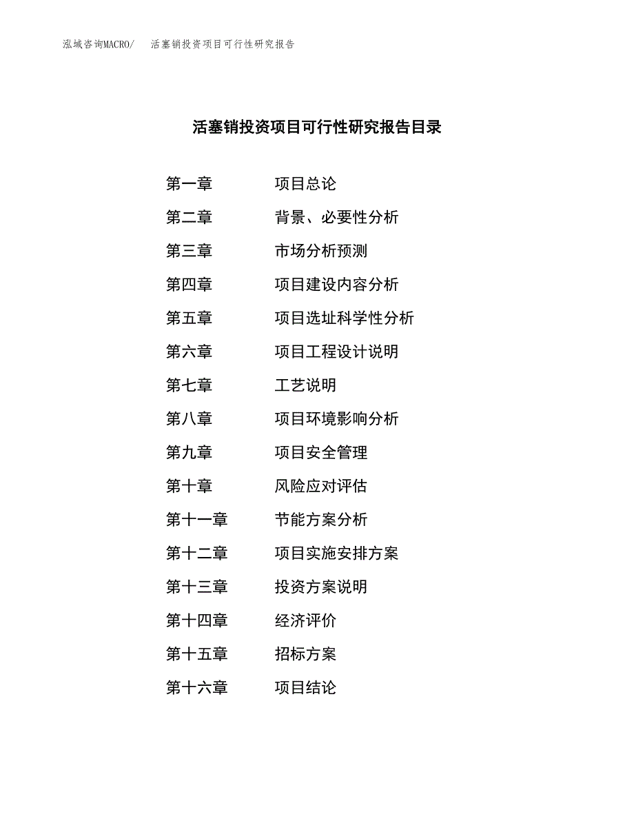 活塞销投资项目可行性研究报告(word可编辑).docx_第2页