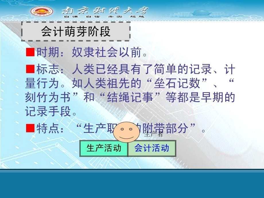 财务会计与目标管理知识分析.ppt_第5页