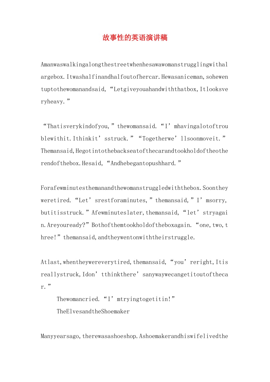 故事性的英语演讲稿_第1页