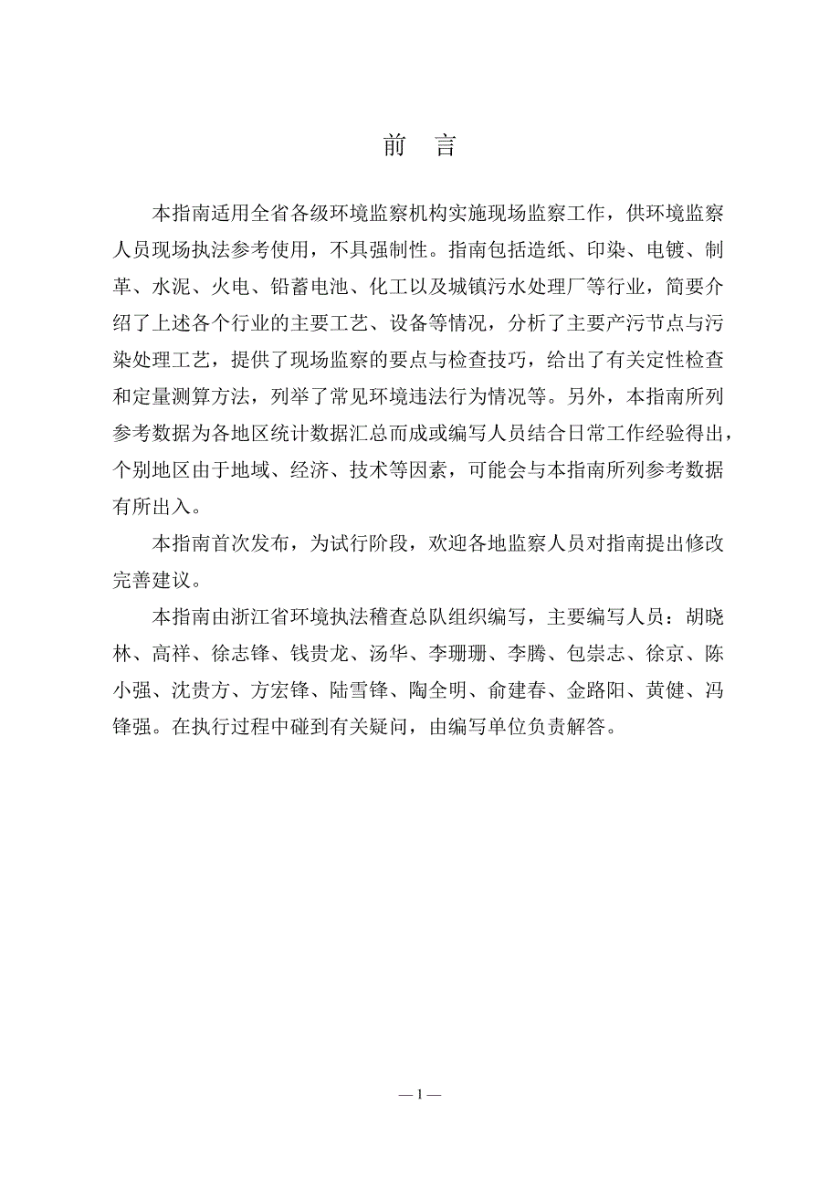 主要行业环境监察指南.doc_第3页