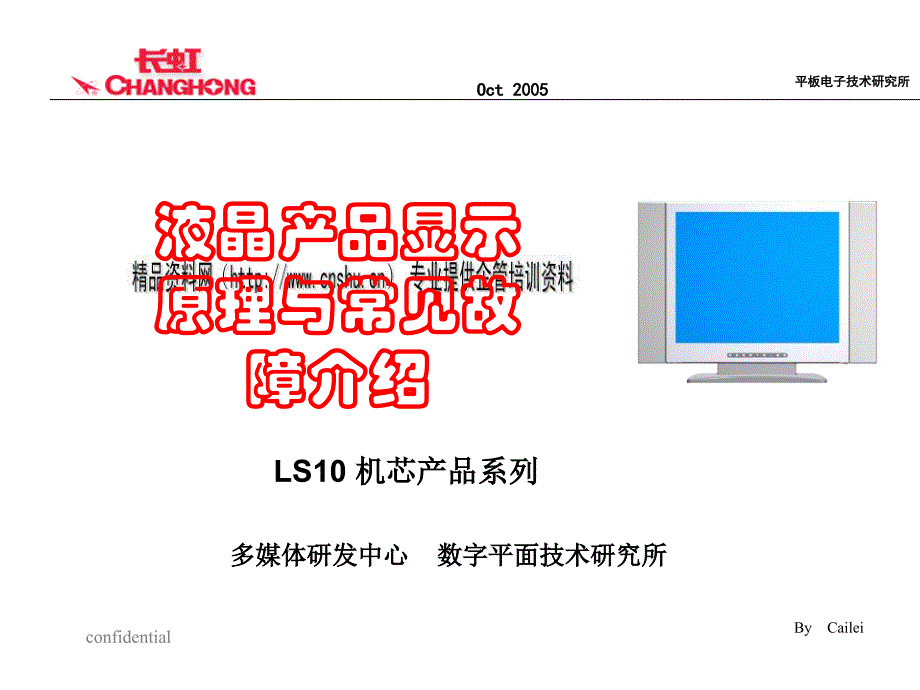 液晶显示原理主要特点与重要术语指标.ppt_第1页