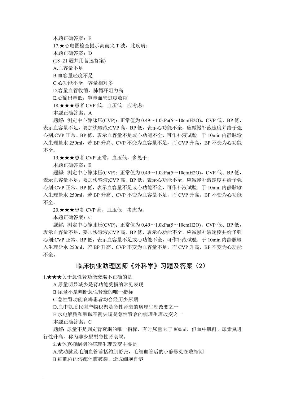 临床执业助理医师外科学习题及答案.doc_第4页