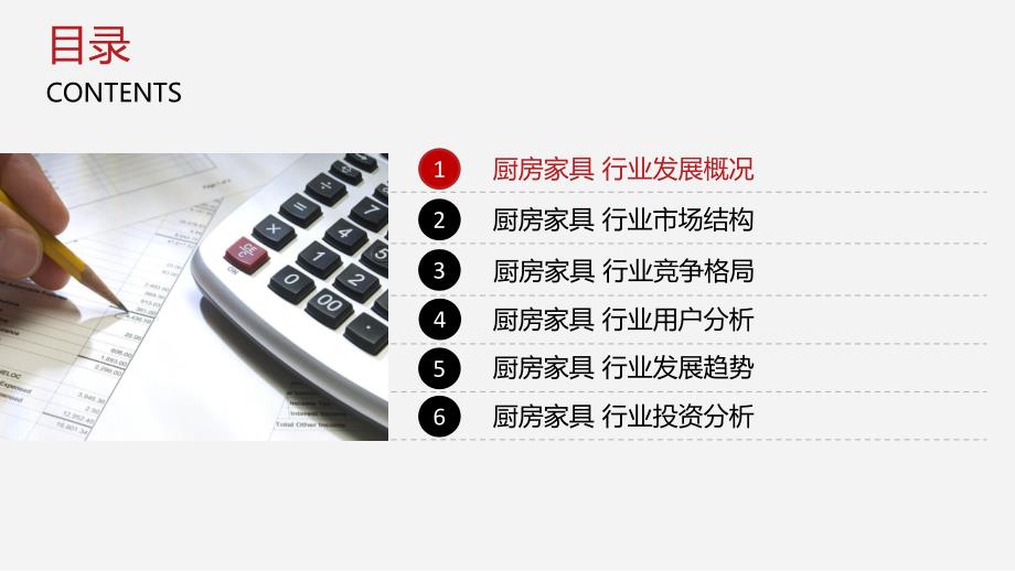 厨房家具行业调研分析报告_第2页