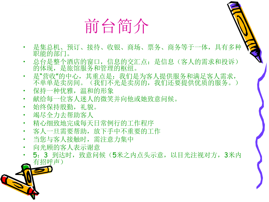 酒店前厅部培训资料.ppt_第3页