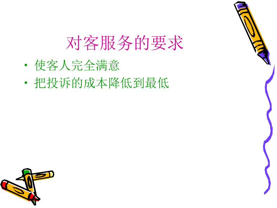 酒店前厅部培训资料.ppt_第4页