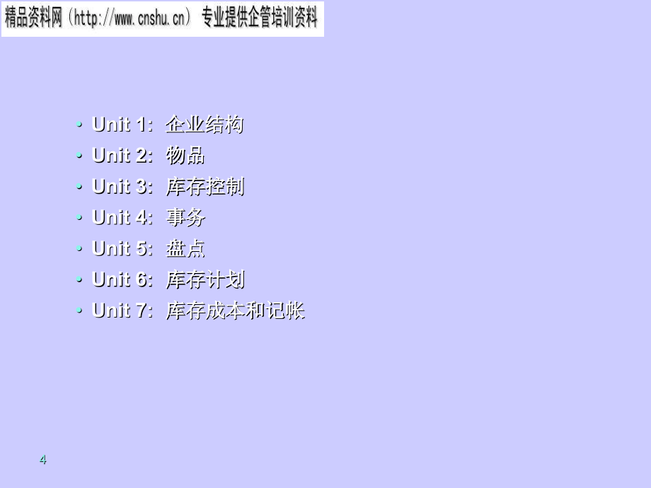 零售企业库存控制与物品管理.ppt_第4页