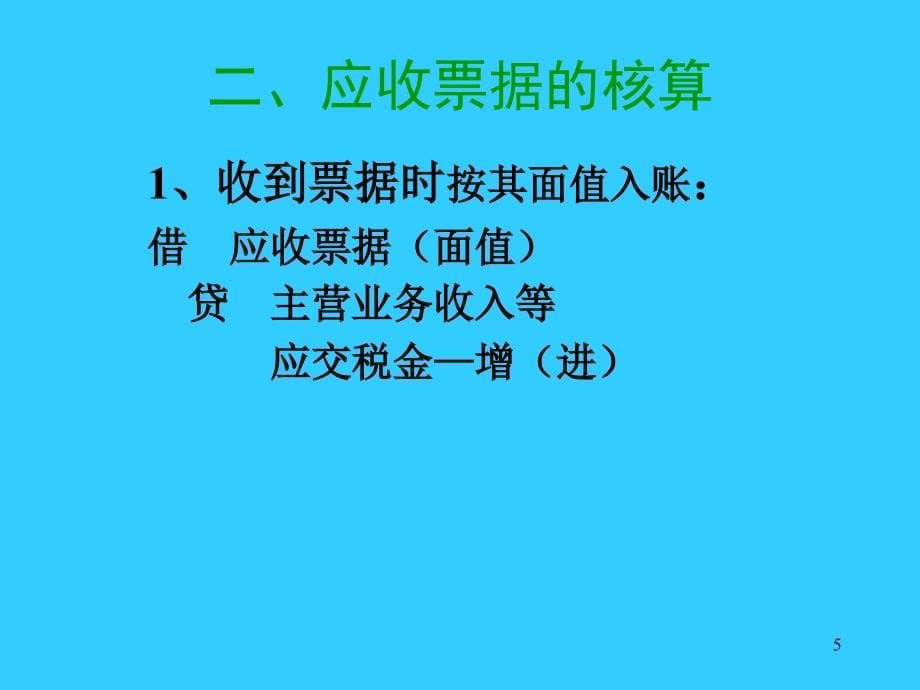 应收及预付款管理规划.ppt_第5页