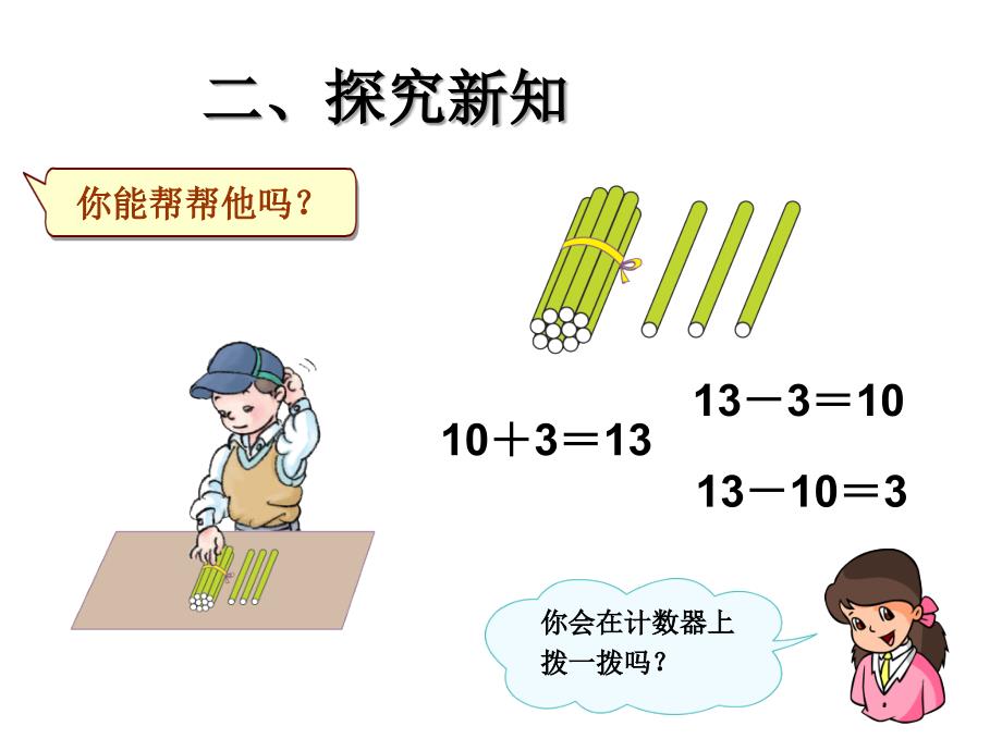 人教版小学一年级数学上册第六单元《11-20各数的认识——例4和例5》课件_第3页