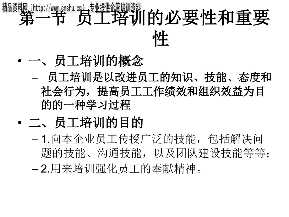 汽车企业员工培训的原则与形式分类.ppt_第3页